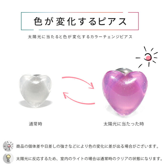 【廃盤】 ボディピアス 軟骨ピアス 16G ピアス 金属アレルギー サージカルステンレス つけっぱなしピアス シルバー クリア オーロラ ブルー レッド パープル ハート バラ かわいい 色変化 おしゃれ セカンドピアス シンプル ヘリックス 耳たぶ 樹脂 レディース 片耳用