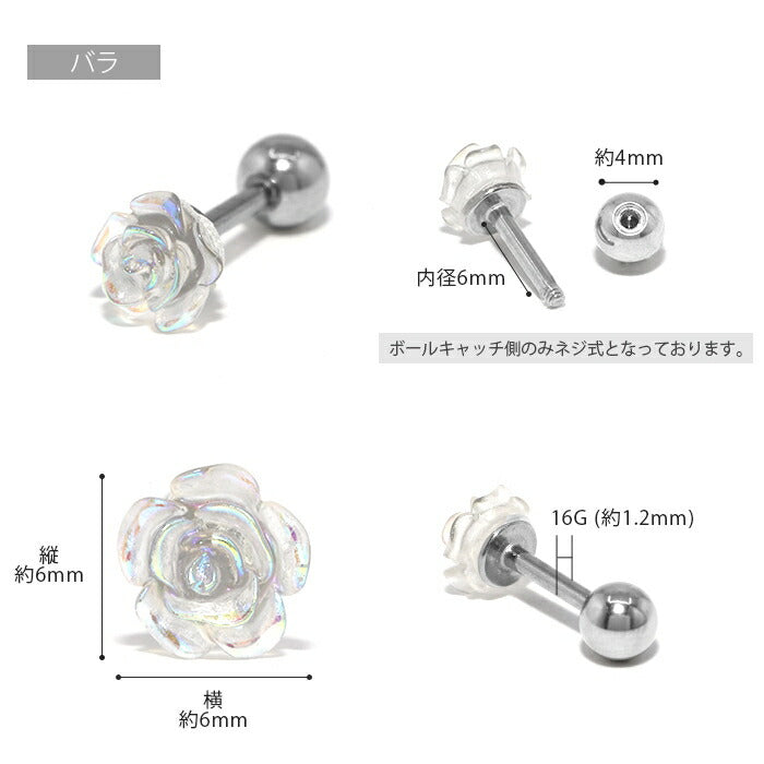 【廃盤】 ボディピアス 軟骨ピアス 16G ピアス 金属アレルギー サージカルステンレス つけっぱなしピアス シルバー クリア オーロラ ブルー レッド パープル ハート バラ かわいい 色変化 おしゃれ セカンドピアス シンプル ヘリックス 耳たぶ 樹脂 レディース 片耳用