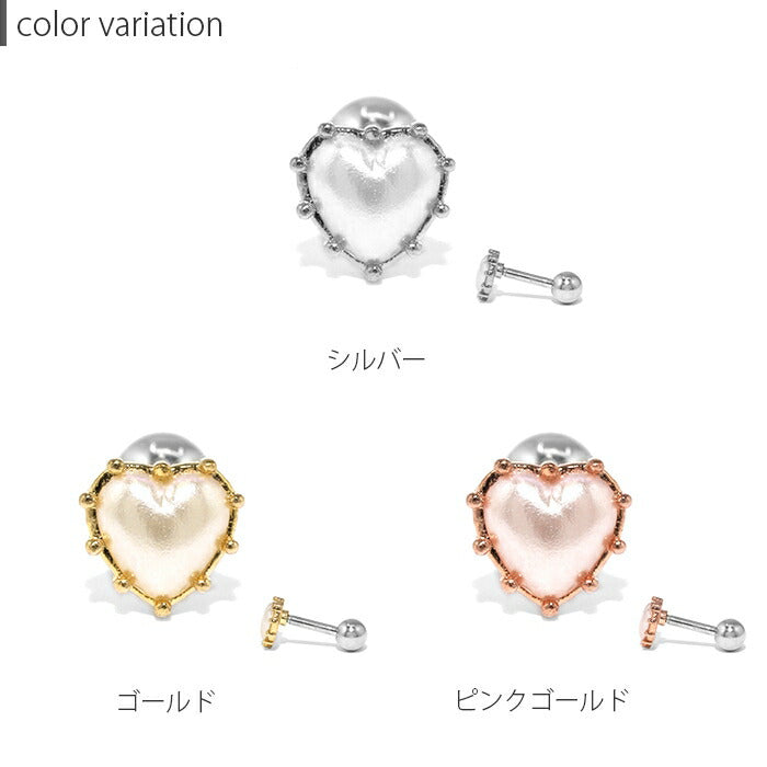 ★f1f-058 ボディピアス 軟骨ピアス 16G ハート ピアス 金属アレルギー サージカルステンレス ストレートバーベル シンプル キャッチ レディース ステンレスピアス セカンドピアス つけっぱなしピアス シルバー ゴールド ピンクゴールド 軟骨用 片耳用
