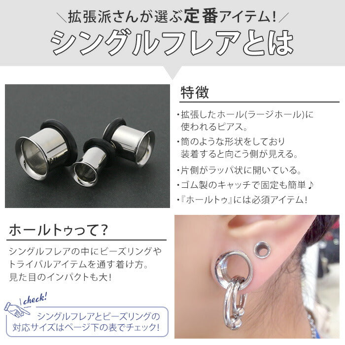 【全品送料無料】 10G シングルフレアアイレット シルバー ボディピアス ボディーピアス ボディピ ピアス ラージゲージ 拡張 プラグ ホールトゥ
