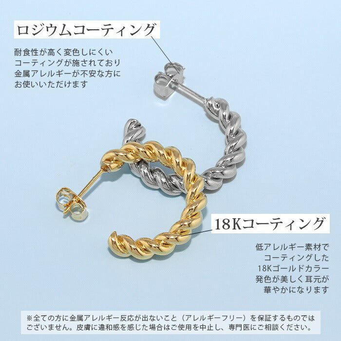 【廃盤】 fp-006　ピアス フープピアス 金属アレルギー ニッケルフリー 18kコーティング ツイスト 編み込み レディース キャッチ おしゃれ かわいい 大人 上品　シンプル シルバー ゴールド 通勤 きれいめ 落ちない 小ぶり オフィス  【両耳用・2個売り】