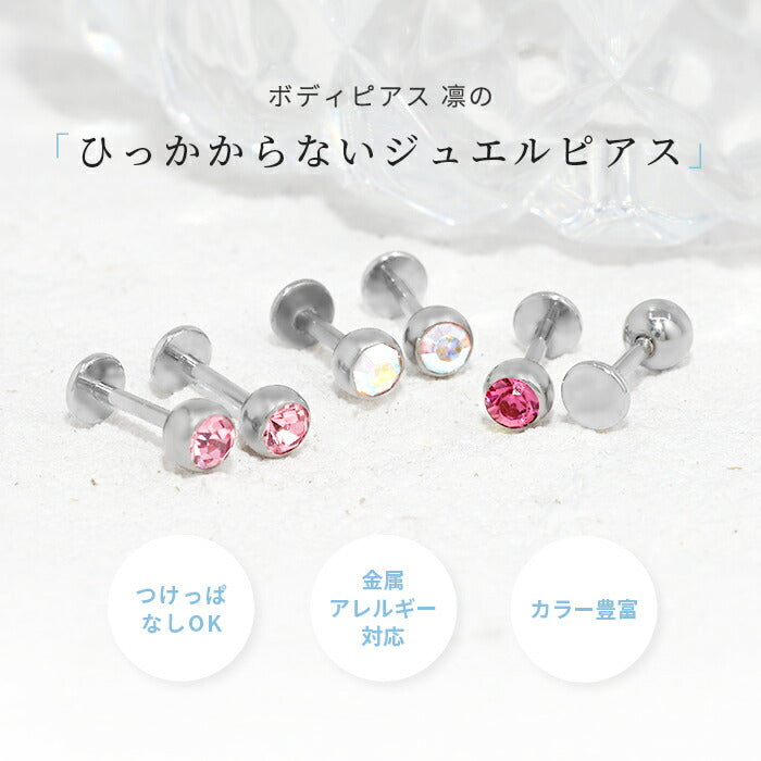 fp-023 ピアス 金属アレルギー ラブレット レディース サージカルステンレス シルバー ラブレットスタッド ジュエル キラキラ キャッチ セカンドピアス ステンレスピアス つけっぱなしピアス おしゃれ かわいい 上品 きれいめ 耳たぶ 【両耳用・2個売り】