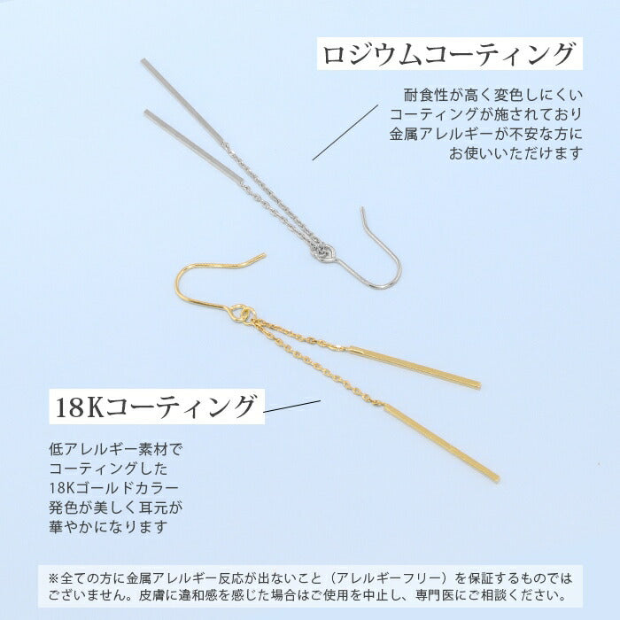 fp-033 ピアス チェーン 18金 金属アレルギー ニッケルフリー ロジウムコーティング 18kコーティング レディース シルバー ゴールド おしゃれ かわいい シンプル 上品 きれいめ スタイリッシュ 揺れる 耳たぶ 【両耳用・2個売り】
