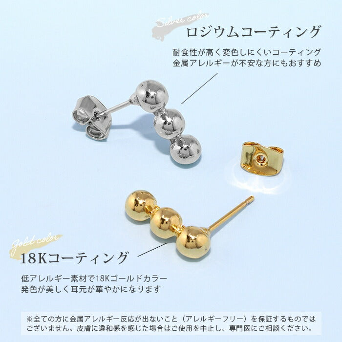 【廃盤】 fp-043 ピアス 18k 18金 金属アレルギー つっけぱなし 3連 ボール ニッケルフリー 18kコーティング レディース セカンドピアス シンプル シルバー ゴールド ポストピアス かわいい ロジウムコーティング 上品 耳たぶ 【両耳用・2個売り】
