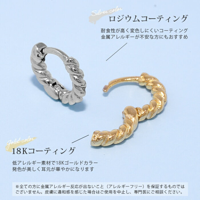fp-058 ピアス 18k 18金 金属アレルギー ツイスト フープ リング つっけぱなし キャッチレス ワンタッチ ニッケルフリー 18kコーティング レディース セカンドピアス シンプル シルバー ゴールド ひねり ねじり 大人 上品 かわいい きれいめ  【両耳用・2個売り】
