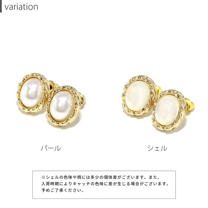 fp-083 ピアス チタン チタンピアス パール パールピアス シェル シンプル メンズ レディース セカンドピアス シンプル ゴールド 大きめ アンティーク調 かわいい 可愛い 上品 アクリル キャッチ サークル ファッションピアス 【両耳用・2個売り】
