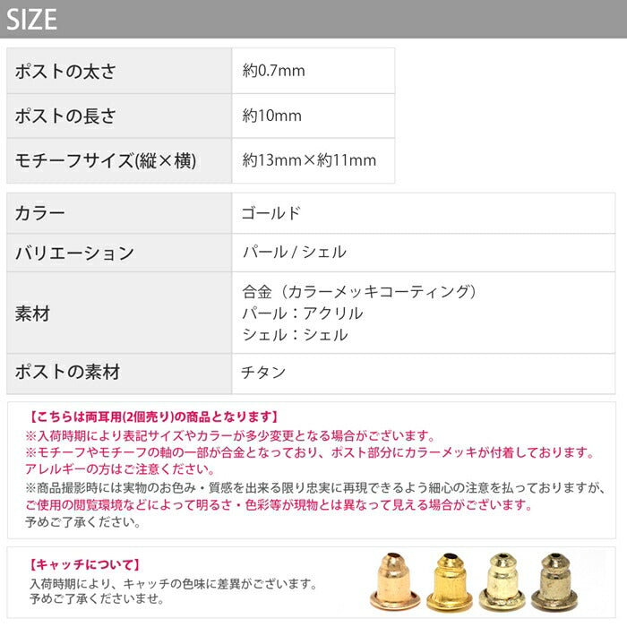 fp-083 ピアス チタン チタンピアス パール パールピアス シェル シンプル メンズ レディース セカンドピアス シンプル ゴールド 大きめ アンティーク調 かわいい 可愛い 上品 アクリル キャッチ サークル ファッションピアス 【両耳用・2個売り】