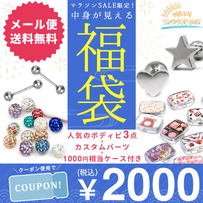 【廃盤】 【送料無料】 福袋 中身が見える ボディピアス 14G 軟骨ピアス 16G サージカルステンレス 金属アレルギー