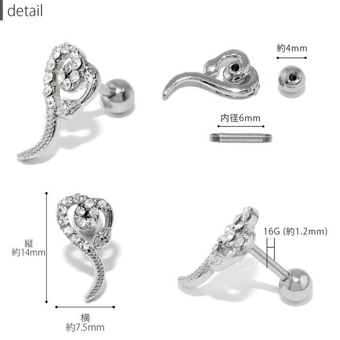【廃盤】 【全品送料無料】 軟骨ピアス 16G ボディピアス 蛇 ピアス 大ぶり ジュエル ヘビ サージカルステンレス ストレートバーベル シルバー 耳 片耳用 軟骨用 耳たぶ用 レディース