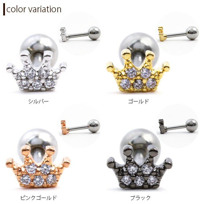 【廃盤】 ボディピアス 16G クラウン 王冠 ボディピアス ジュエル ボディピアス シンプル ボディーピアス 軟骨ピアス ボディピアス レディースボディピアス ストレートバーベル ボディピアス サージカルステンレス ボディピアス「BP」「NAN」