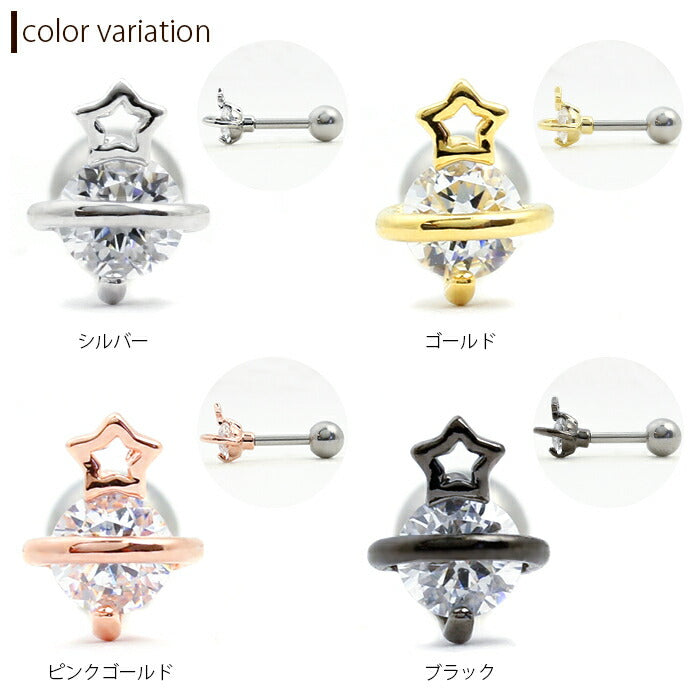 【廃盤】 ボディピアス 16G 土星 ボディピアス ジュエル 星 ボディピアス シンプル ボディピアス ボディーピアス レディース ボディピアス ストレートバーベル ボディピアス サージカルステンレス ボディピアス 軟骨ピアス ピアス「BP」「NAN」