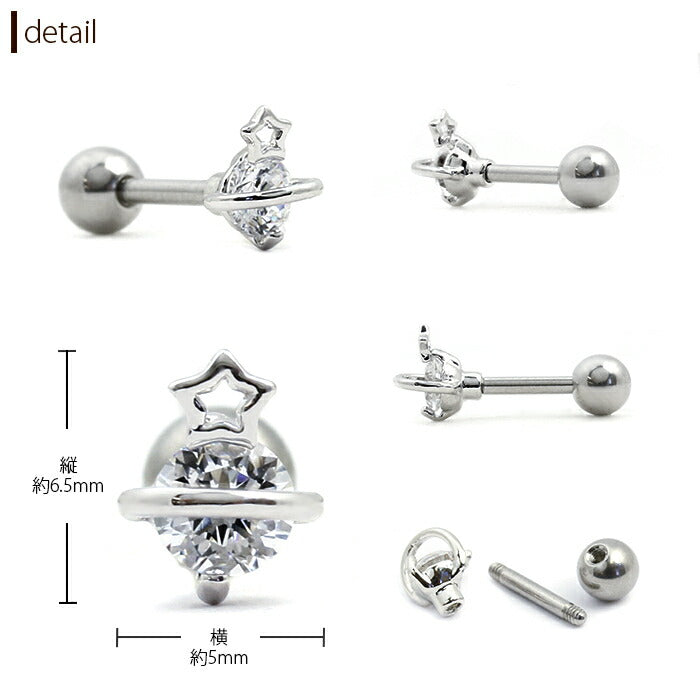 【廃盤】 ボディピアス 16G 土星 ボディピアス ジュエル 星 ボディピアス シンプル ボディピアス ボディーピアス レディース ボディピアス ストレートバーベル ボディピアス サージカルステンレス ボディピアス 軟骨ピアス ピアス「BP」「NAN」