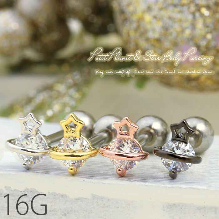 【廃盤】 ボディピアス 16G 土星 ボディピアス ジュエル 星 ボディピアス シンプル ボディピアス ボディーピアス レディース ボディピアス ストレートバーベル ボディピアス サージカルステンレス ボディピアス 軟骨ピアス ピアス「BP」「NAN」
