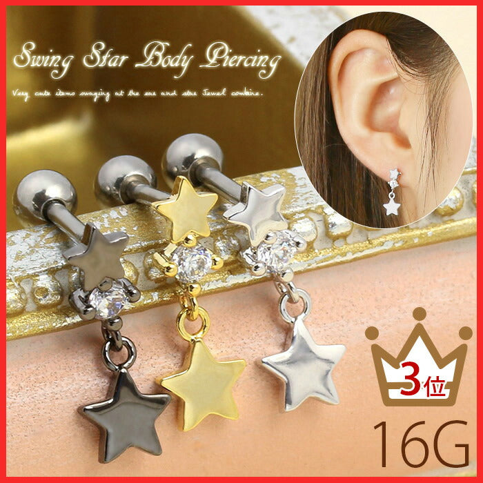 【廃盤】 ボディピアス 16G 星 ボディピアス スター ボディピアス ジュエル シンプル ボディーピアス レディース ボディピアス ストレートバーベル ボディピアス サージカルステンレス ボディピアス 軟骨ピアス ピアス 軟骨 ボディピアス「BP」「NAN」
