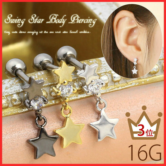 【廃盤】 ボディピアス 16G 星 ボディピアス スター ボディピアス ジュエル シンプル ボディーピアス レディース ボディピアス ストレートバーベル ボディピアス サージカルステンレス ボディピアス 軟骨ピアス ピアス 軟骨 ボディピアス「BP」「NAN」