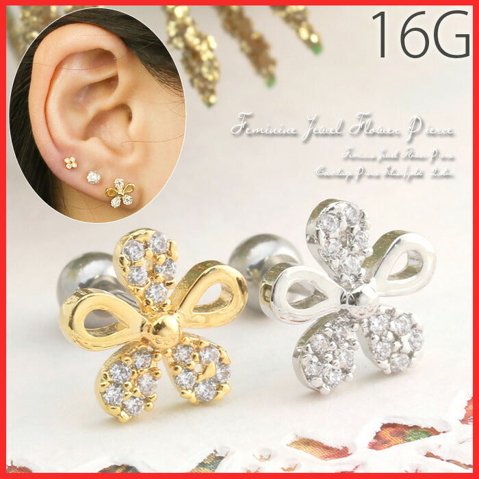 【廃盤】 ボディピアス 16G フラワー ボディピアス 花 ジュエル ボディピアス シンプル ボディーピアス レディース ボディピアス ストレートバーベル ボディピアス サージカルステンレス ボディピアス 軟骨ピアス ピアス ボディピアス「BP」「NAN」