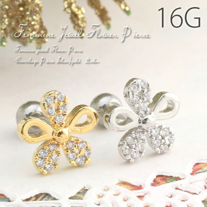 【廃盤】 ボディピアス 16G フラワー ボディピアス 花 ジュエル ボディピアス シンプル ボディーピアス レディース ボディピアス ストレートバーベル ボディピアス サージカルステンレス ボディピアス 軟骨ピアス ピアス ボディピアス「BP」「NAN」