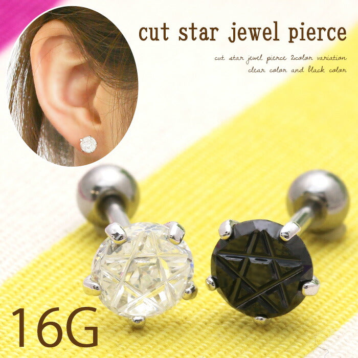 【廃盤】 ボディピアス 16G  カットスター ボディピアス 星 ジュエル ボディーピアス レディース ボディピアス ストレートバーベル ボディピアス サージカルステンレス ボディピアス 軟骨ピアス ピアス 軟骨 ボディピアス「BP」「NAN」