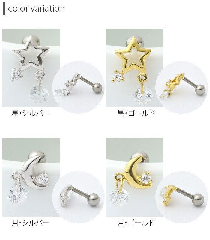 【廃盤】 ボディピアス 16G スター ムーン ボディピアス 星 ボディピアス 月 ボディピアス ボディーピアス ボディピアス ストレートバーベル ボディピアス サージカルステンレス ボディピアス 軟骨ピアス ピアス「BP」「NAN」