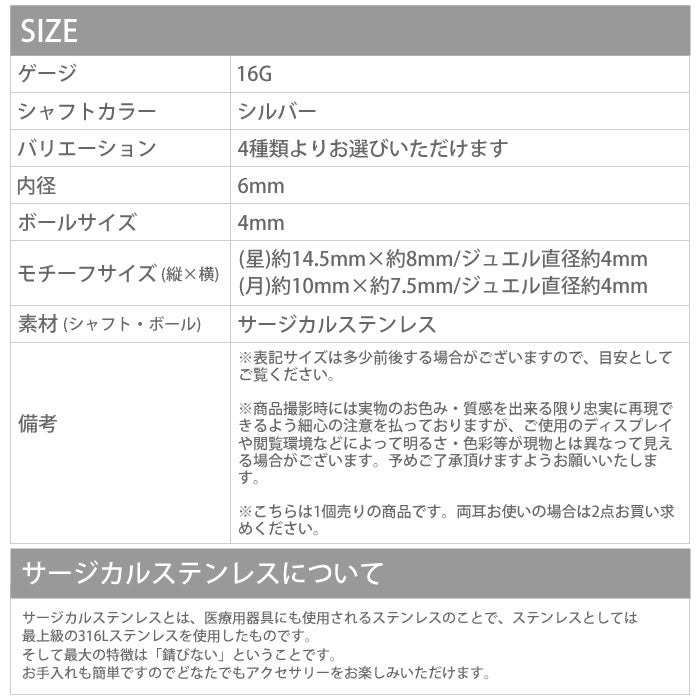 【廃盤】 ボディピアス 16G スター ムーン ボディピアス 星 ボディピアス 月 ボディピアス ボディーピアス ボディピアス ストレートバーベル ボディピアス サージカルステンレス ボディピアス 軟骨ピアス ピアス「BP」「NAN」