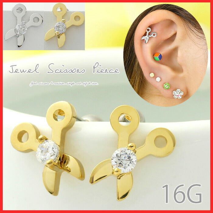 【廃盤】 ボディピアス 16G ハサミ ボディピアス 個性派 はさみ ジュエル ボディピアス ストレートバーベル ボディピアス サージカルステンレス ボディピアス 軟骨ピアス ピアス ボディピアス ボディーピアス「BP」「NAN」