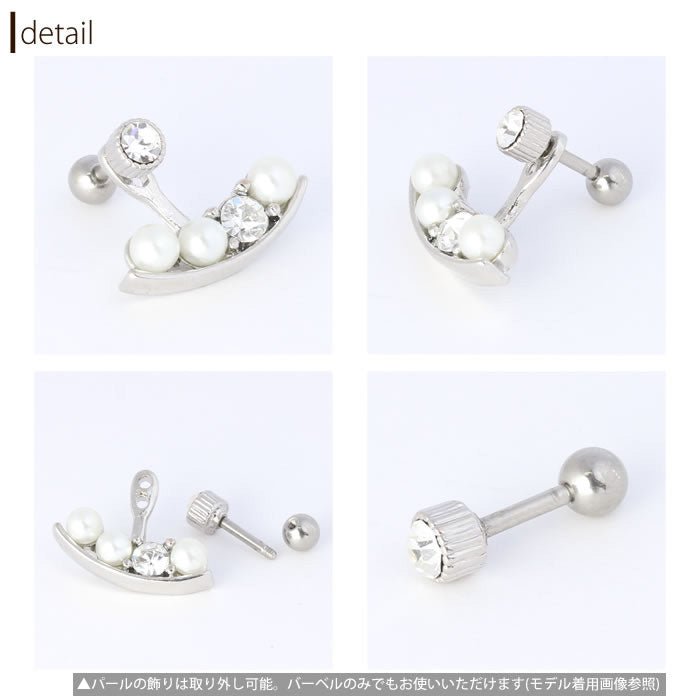 【廃盤】 ボディピアス 16G ジュエル ボディピアス パール ボディピアス デコラティブ 2way ボディピアス シルバー ボディピアス ストレートバーベル 軟骨ピアス 軟骨 ピアス ボディピアス ボディーピアス ボディピアス ピアス「BP」「NAN」