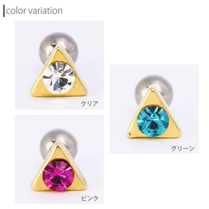 【廃盤】 ボディピアス 16G 三角 ボディピアス トライアングル ジュエル ボディピアス ストーン サージカルステンレス ボディピアス ストレートバーベルピアス 軟骨ピアス ボディピアス 軟骨 ピアス ボディピアス ボディーピアス ボディピアス  ピアス「BP」「NAN」