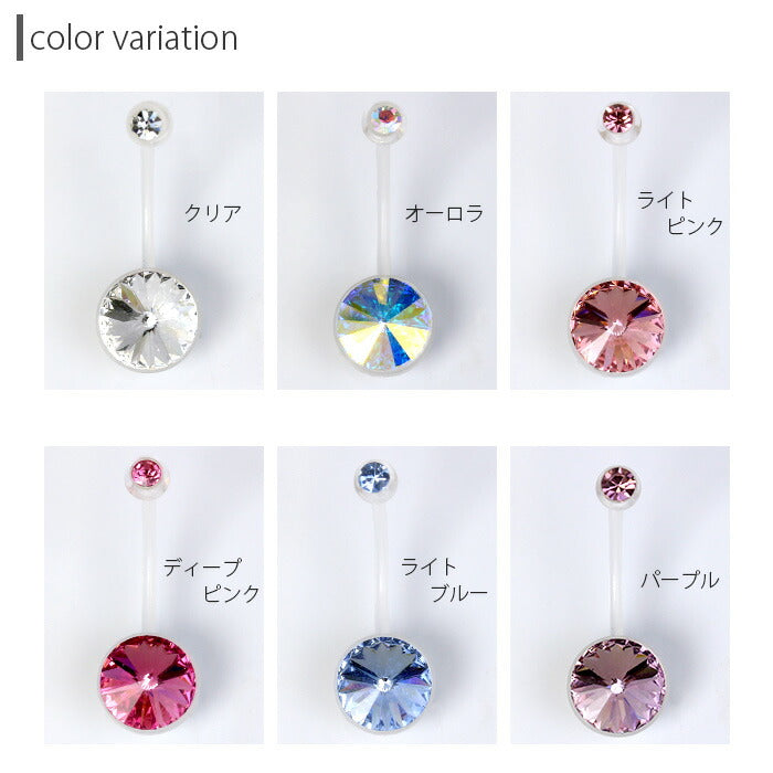 【金属アレルギー対応】 へそピアス ボディピアス 軟骨ピアス 14G 18G 樹脂ピアス 14ゲージ 18ゲージ キャッチ ヘソピアス ヘソピ ジュエル かわいい ファーストピアス マタニティ 妊婦 バナナバーベル ピンク ブルー パープル ボディーピアス 片耳用
