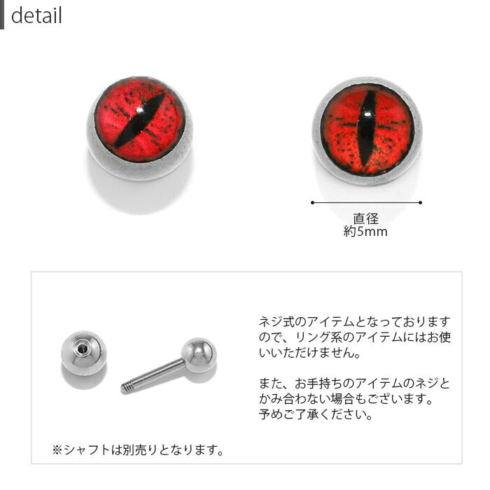 ★h1132-241-c ボディピアス キャッチ 18G 14G 16G 12G 軟骨ピアス 舌ピアス へそピアス かわいい ボール ねこ 猫 ネコ 目  ネコ目 ハロウィン おしゃれ ピアスキャッチ ピアスパーツ ラブレット 刀 軟骨 ピアス ボディーピアス