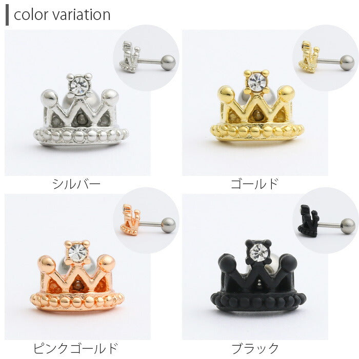 【廃盤】 ボディピアス 16G ボディピアス クラウン ボディピアス 王冠 レディース ボディピアス ボディーピアス 軟骨 ボディピアス サージカルステンレス ボディピアス ストレートバーベル 軟骨ピアス ボディピアス「BP」「NAN」