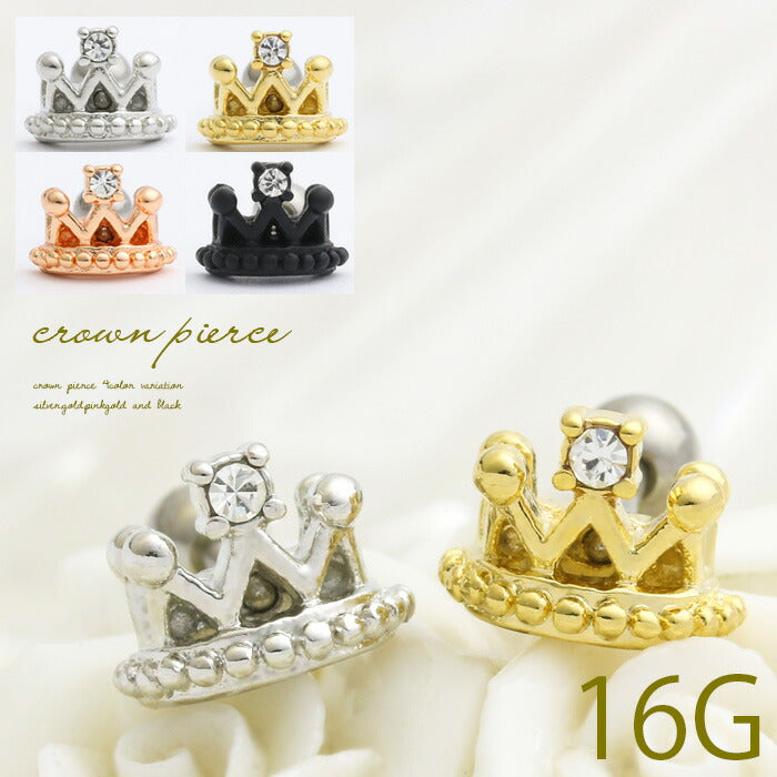【廃盤】 ボディピアス 16G ボディピアス クラウン ボディピアス 王冠 レディース ボディピアス ボディーピアス 軟骨 ボディピアス サージカルステンレス ボディピアス ストレートバーベル 軟骨ピアス ボディピアス「BP」「NAN」