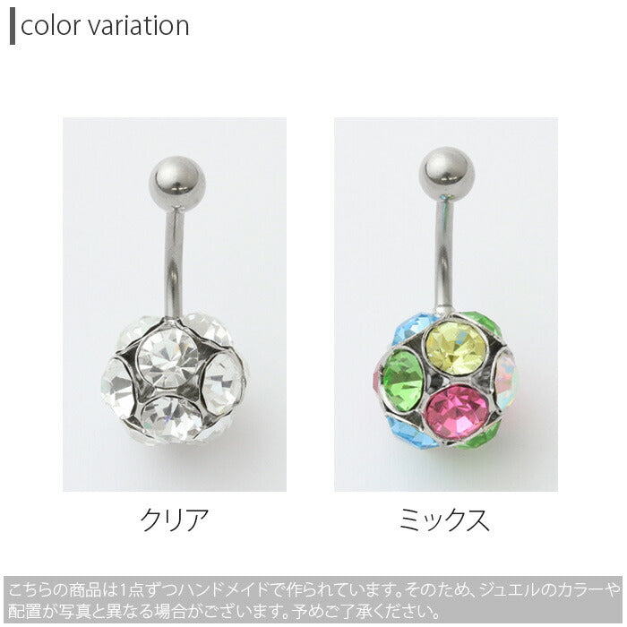 【金属アレルギー対応】 へそピアス かわいい 14G ボディピアス 軟骨ピアス ジュエル カラフル 大ぶり シンプル 軟骨 耳たぶ バナナバーベル サージカルステンレス 耳