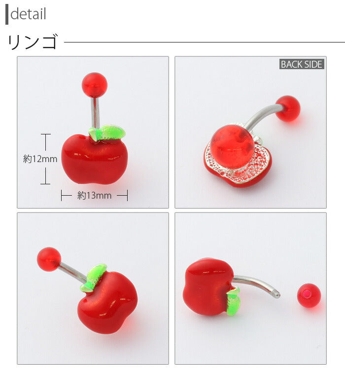 【廃盤】 へそピアス かわいい 14G へそピアス0474 アップル ストロベリー ヘソピアス ボディピアス 果物 フルーツ 「BP」「HSP」 ボディピ へそピ バナナバーベル バーベルピアス サージカルステンレス ステンレス シルバー レディース ヘソピ イチゴ いちご りんご リンゴ