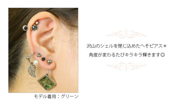 【廃盤】 へそピアス かわいい 14G へそピアス0481 シェル 貝 スクエア ヘソピアス ボディピアス ボディーピアス「BP」「HSP」 ボディピ へそピ バナナバーベル バーベル バーベルピアス 14ゲージ サージカルステンレス ステンレス ヘソピ キラキラ おしゃれ カーブドバーベル