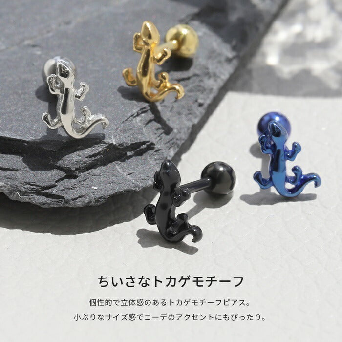 ★【全品送料無料】 軟骨ピアス 14G 16G ボディピアス かわいい キャッチ チャーム サージカルステンレス 金属アレルギー対応 トカゲ とかげ 蜥蜴 爬虫類 は虫類 ジュエル アニマル 生き物 リザード ストレートバーベル おしゃれ セカンドピアス メンズ