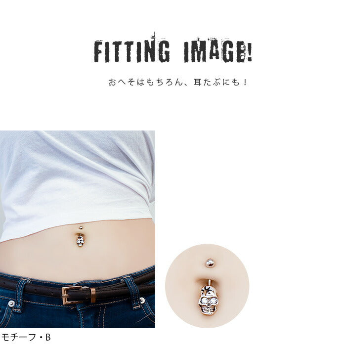 【金属アレルギー対応】 へそピアス シンプル ボディピアス 軟骨ピアス 14G キャッチ サージカルステンレス ファーストピアス スカル 髑髏 メンズ シルバー ジュエル スタイリッシュ バナナバーベル ボディーピアス 片耳用
