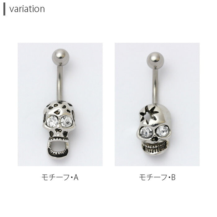 【金属アレルギー対応】 へそピアス シンプル ボディピアス 軟骨ピアス 14G キャッチ サージカルステンレス ファーストピアス スカル 髑髏 メンズ シルバー ジュエル スタイリッシュ バナナバーベル ボディーピアス 片耳用