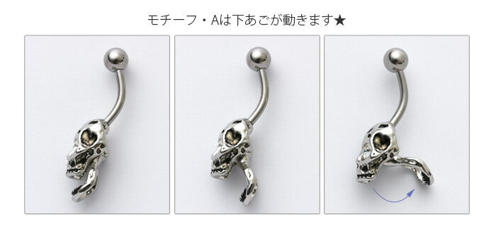 【金属アレルギー対応】 へそピアス シンプル ボディピアス 軟骨ピアス 14G キャッチ サージカルステンレス ファーストピアス スカル 髑髏 メンズ シルバー ジュエル スタイリッシュ バナナバーベル ボディーピアス 片耳用