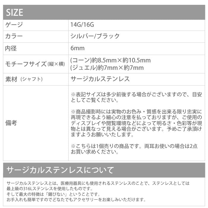 【廃盤】 ボディピアス 14G 16G ボディピアス コーン ダブルフェイス ボディピアス ジュエル 軟骨ピアス 軟骨 ボディピアス ブラック ボディピアス ボディーピアス スタイリッシュ ボディピアス 黒 ボディピアス「BP」「NAN」「LG」