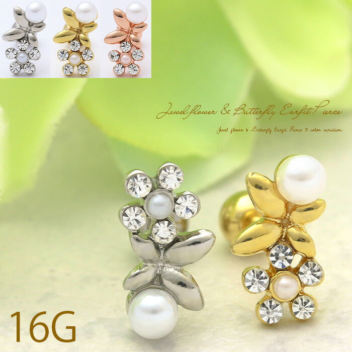 【廃盤】 ボディピアス 16G ボディピアス フラワー 花 ボディピアス パール ボディピアス 蝶 ボディピアス レディース ボディピアス ボディーピアス「BP」「NAN」