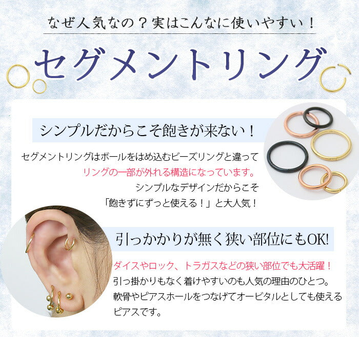 【廃盤】 h1132-266-gd ボディピアス キャッチレス 16G 14G 軟骨ピアス つけっぱなし サージカルステンレス かっこいい かわいい リングピアス セグメントリング メンズ レディース ファーストピアス セカンドピアス リング シンプル 片耳用 軟骨 ピアス オービタル 耳たぶ