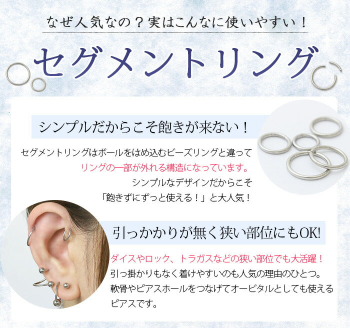 【廃盤】 h1132-266-sv ボディピアス キャッチレス 16G 14G リング 軟骨ピアス つけっぱなし サージカルステンレス 金属アレルギー対応 かっこいい かわいい リングピアス セグメントリング メンズ ファーストピアス セカンドピアス 片耳用 軟骨 ピアス オービタル 耳たぶ