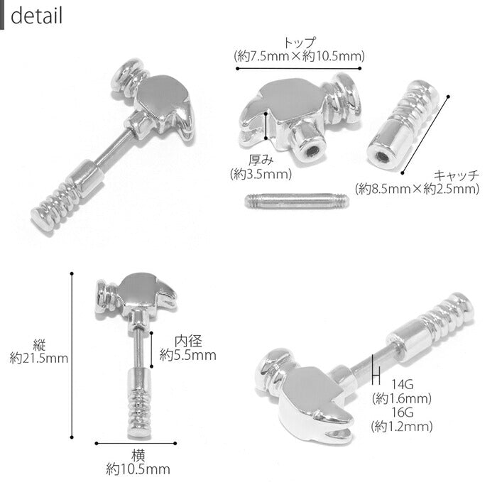 【全品送料無料】 軟骨ピアス 14G ボディピアス 16G ハンマー トンカチ ボディーピアス サージカルステンレス アンテナ へリックス 14ゲージ 16Gゲージ 軟骨 ピアス シルバー