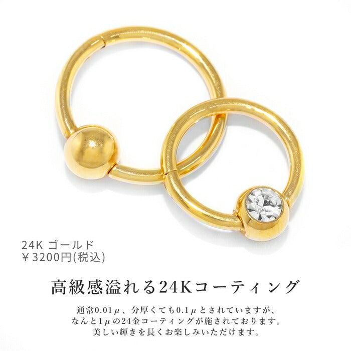 h1132-276-j 【24K 金属アレルギー対応】 ボディピアス キャッチレス 14G 16G 18G 軟骨ピアス 24K つけっぱなし ピアス サージカルステンレス 金属アレルギー対応 かわいい 可愛い ワンタッチ キャプティブビーズリング セカンドピアス シンプル 日本製 オービタル ヘリックス 片耳用