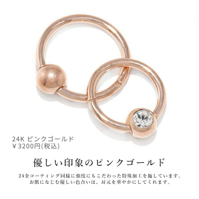 h1132-276-j 【24K 金属アレルギー対応】 ボディピアス キャッチレス 14G 16G 18G 軟骨ピアス 24K つけっぱなし ピアス サージカルステンレス 金属アレルギー対応 かわいい 可愛い ワンタッチ キャプティブビーズリング セカンドピアス シンプル 日本製 オービタル ヘリックス 片耳用