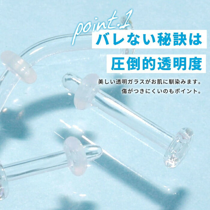 【廃盤】 h1132-285-x5【5個セット】透明ピアス ガラスピアス ピアス 金属アレルギー 16G 14G 18G ボディピアス 軟骨ピアス 金属アレルギー対応  ガラスリテーナー 軟骨 ファーストピアス つけっぱなし 目立たない シークレットピアス 透ピ リテーナー オーリング つけっぱなし 片耳用