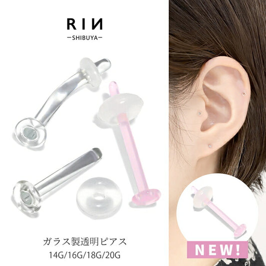 ★h1132-285 透明ピアス ガラスピアス ピアス 金属アレルギー 16G 14G 18G ボディピアス 軟骨ピアス 金属アレルギー対応  ガラスリテーナー 軟骨 ファーストピアス つけっぱなし 目立たない シークレットピアス 透ピ リテーナー オーリング つけっぱなし 片耳用