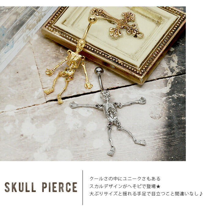 【廃盤】 【金属アレルギー対応】 へそピアス ボディピアス 軟骨ピアス 14G つけっぱなし キャッチ サージカルステンレス ファーストピアス セカンドピアス スカル 髑髏 骸骨ドクロ シルバー ゴールド スタイリッシュ バナナバーベル ボディーピアス 片耳用 凛 RIN