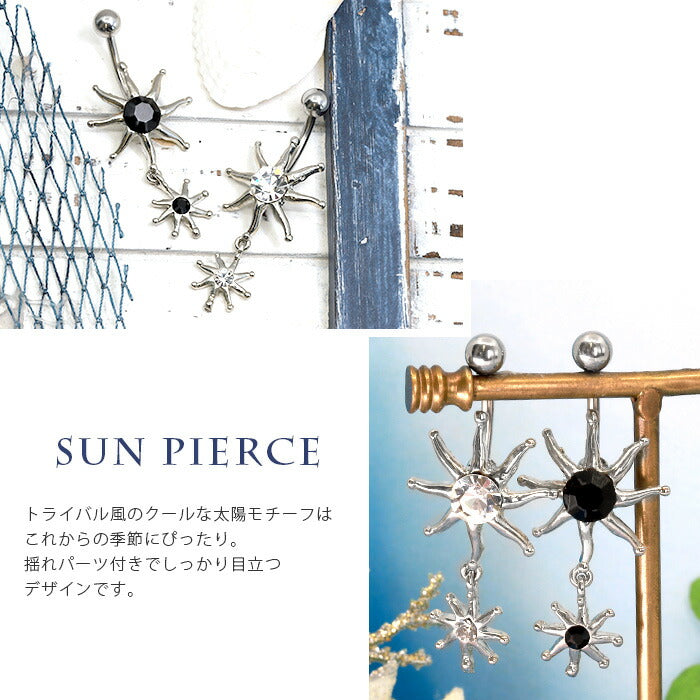 【金属アレルギー対応】 へそピアス シンプル ボディピアス 軟骨ピアス 14G キャッチ チャーム サージカルステンレス ファーストピアス セカンドピアス シルバー ブラック 太陽 ジュエル メンズ レディース ボディーピアス メンズ 片耳用 凛 RIN