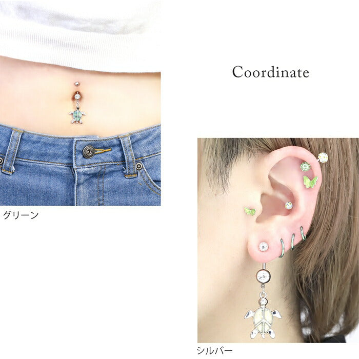 【金属アレルギー対応】 へそピアス ボディピアス 軟骨ピア 14G  キャッチ チャーム サージカルステンレス ファーストピアス セカンドピアス シルバー ゴールド グリーン 亀 カメ タートル 揺れる 海 ボディーピアス 片耳用 凛 RIN